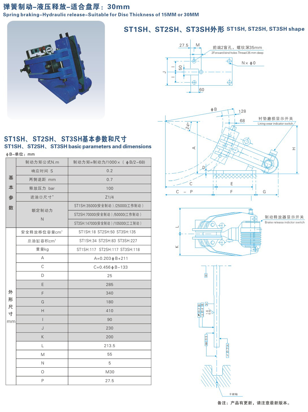 ST1SH、ST2SH、ST3SH系列液壓失效保護(hù)制動(dòng)器-1