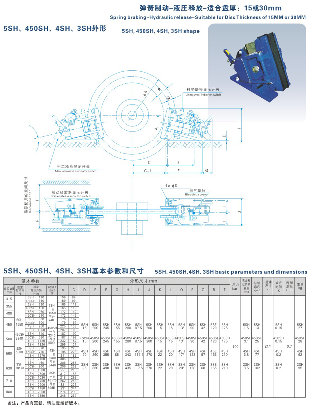 5SH、450SH、4SH、3SH系列液壓失效保護器-1